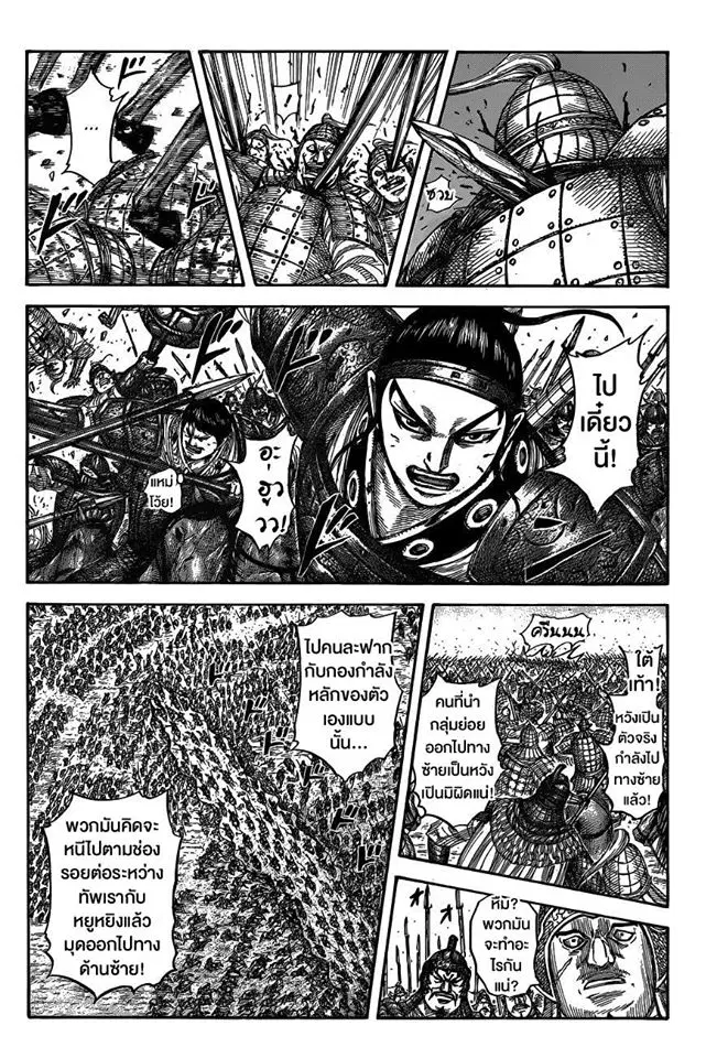 Kingdom ตอนที่ 537 หน้า 6