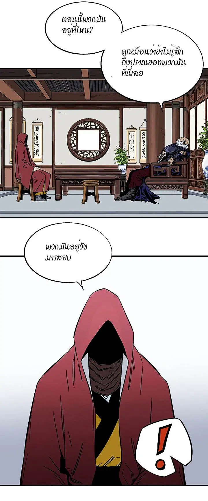 Gosu ตอนที่ 177 หน้า 15