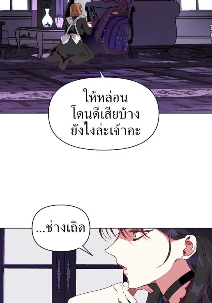 Your Throne ตอนที่ 1 หน้า 49