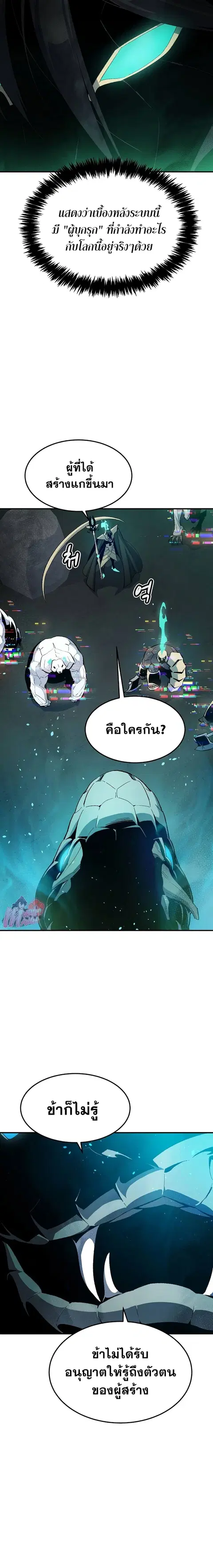 The Lone Necromancer ตอนที่ 117 หน้า 8