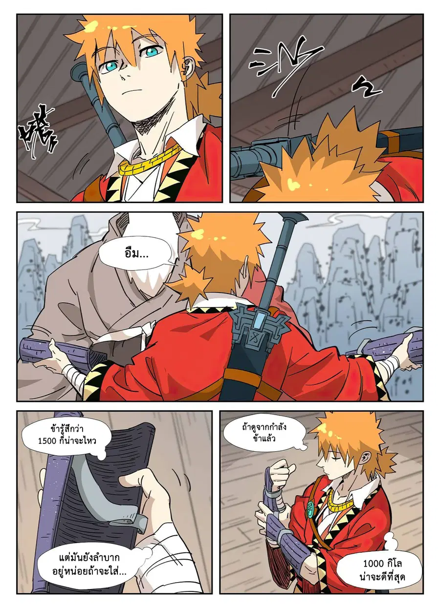 Tales of Demons and Gods ตอนที่ 320 หน้า 7