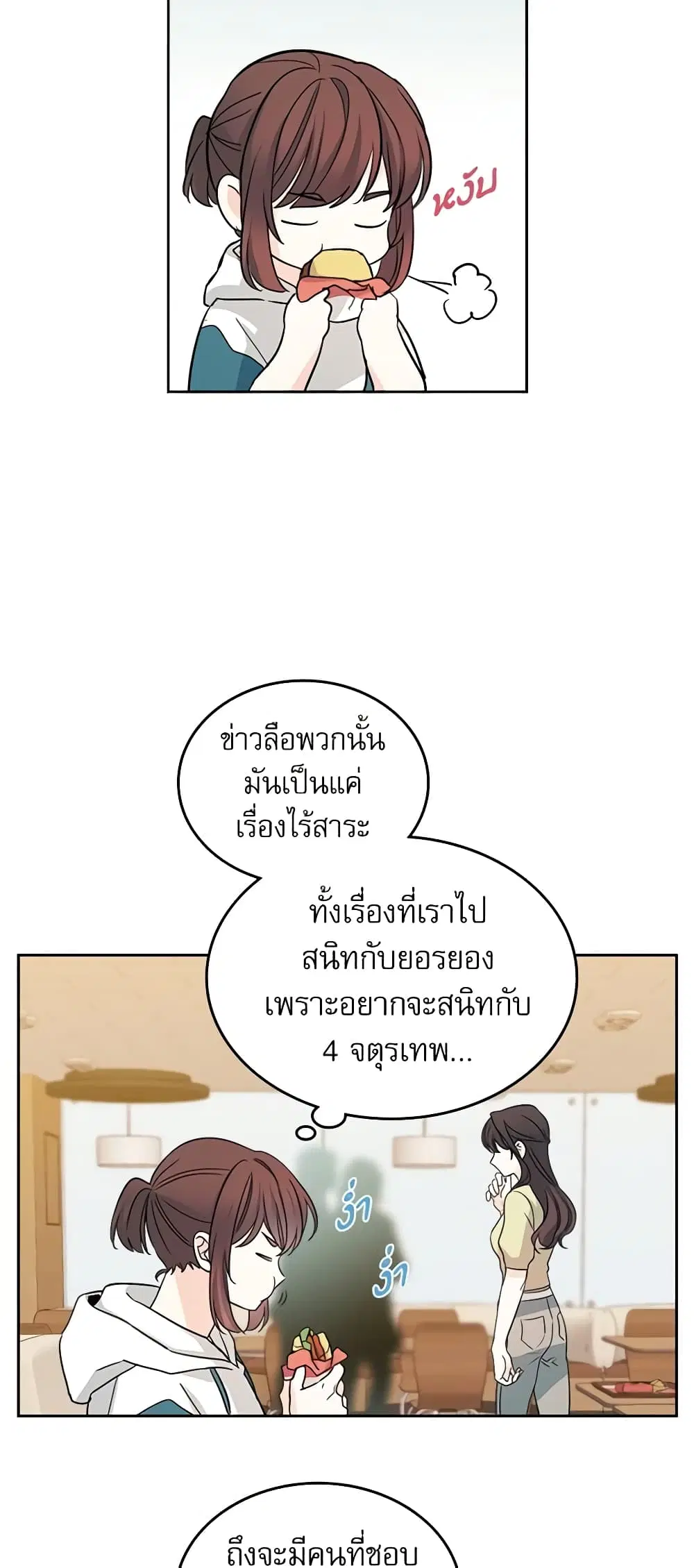 My Life as an Internet Novel ตอนที่ 88 หน้า 30