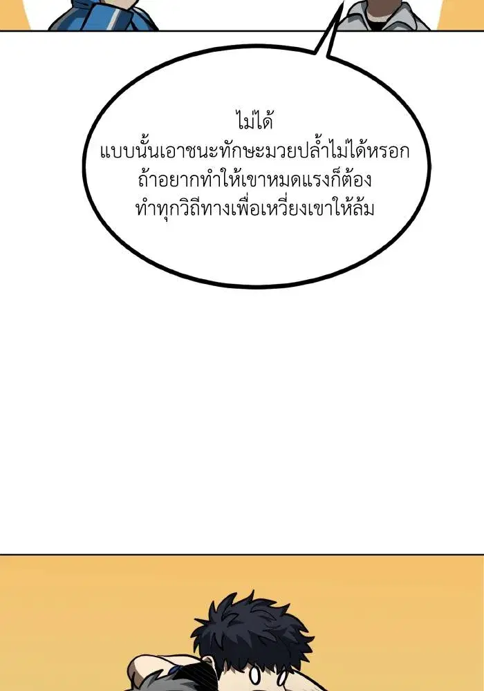 King of the Octagon ตอนที่ 68 หน้า 77