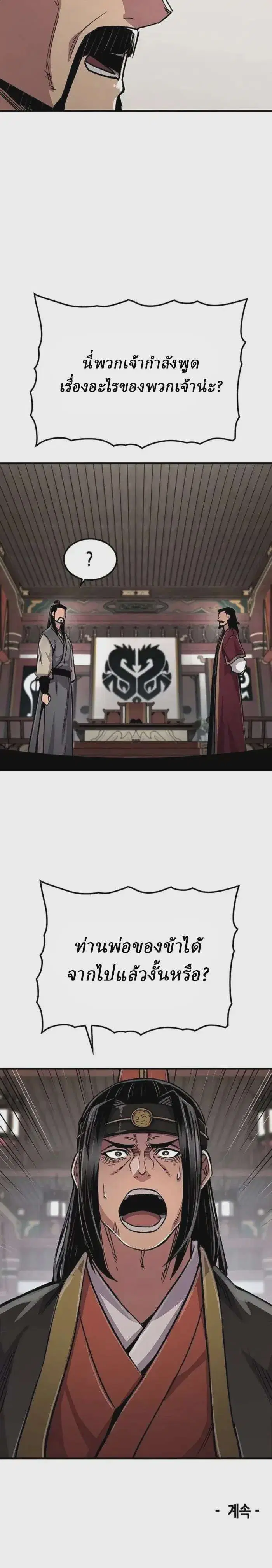 Reborn As The Heavenly Demon ตอนที่ 106 หน้า 37