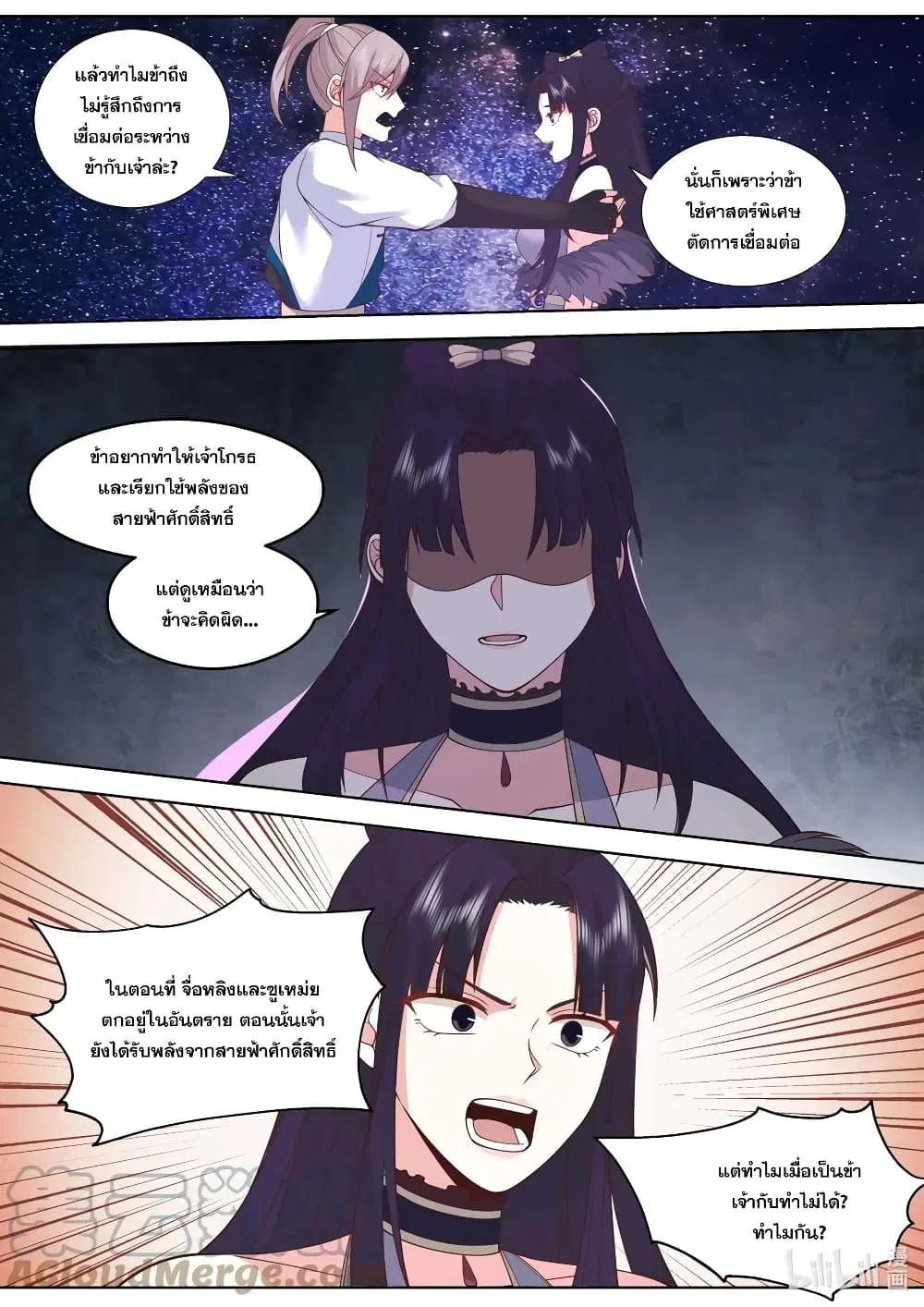 Martial God Asura ตอนที่ 516 หน้า 10