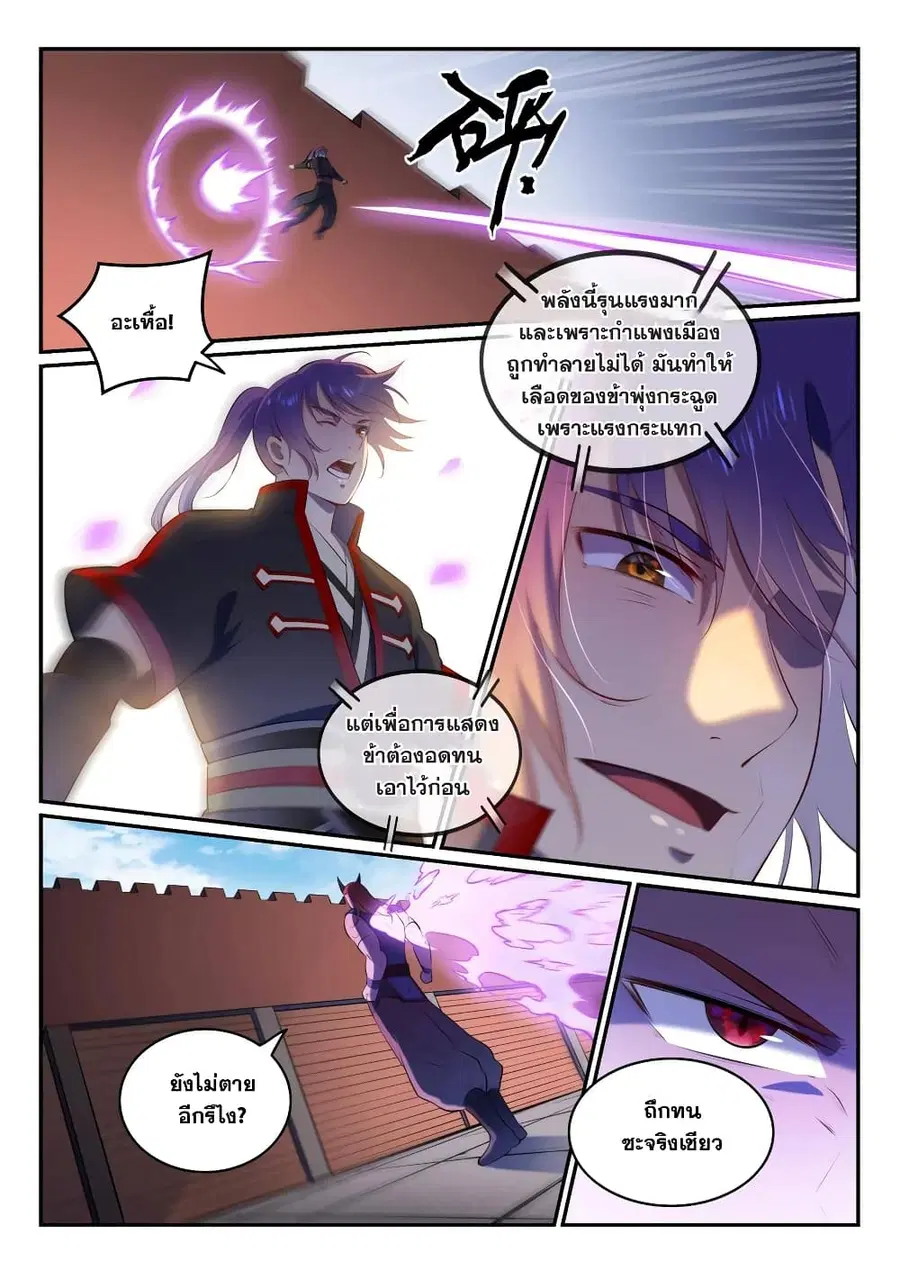 Bailian Chengshen ตอนที่ 579 หน้า 5