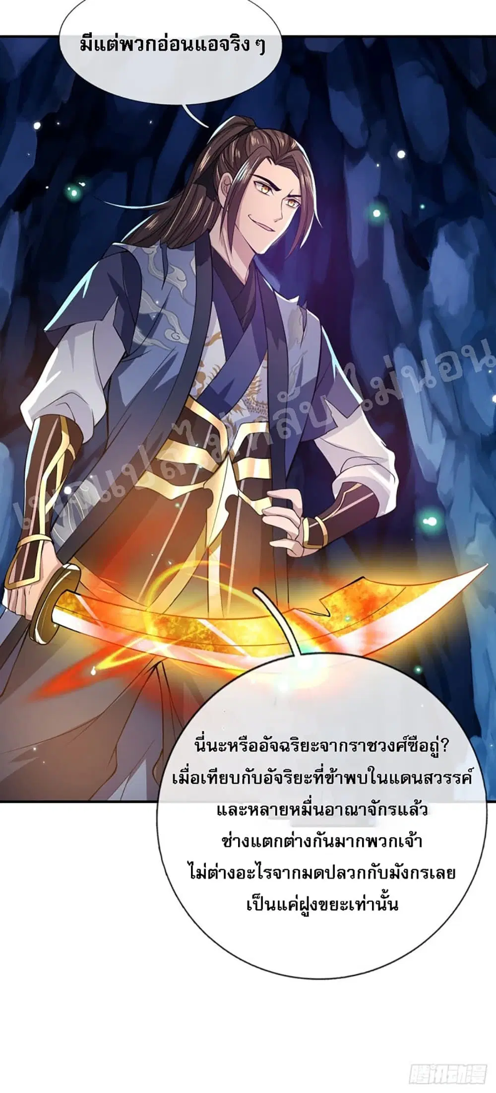 Royal God of War, Rising Dragon ตอนที่ 21 หน้า 24