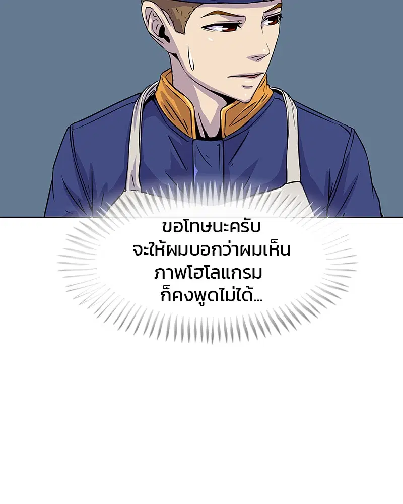 Kitchen Soldier ตอนที่ 11 หน้า 30