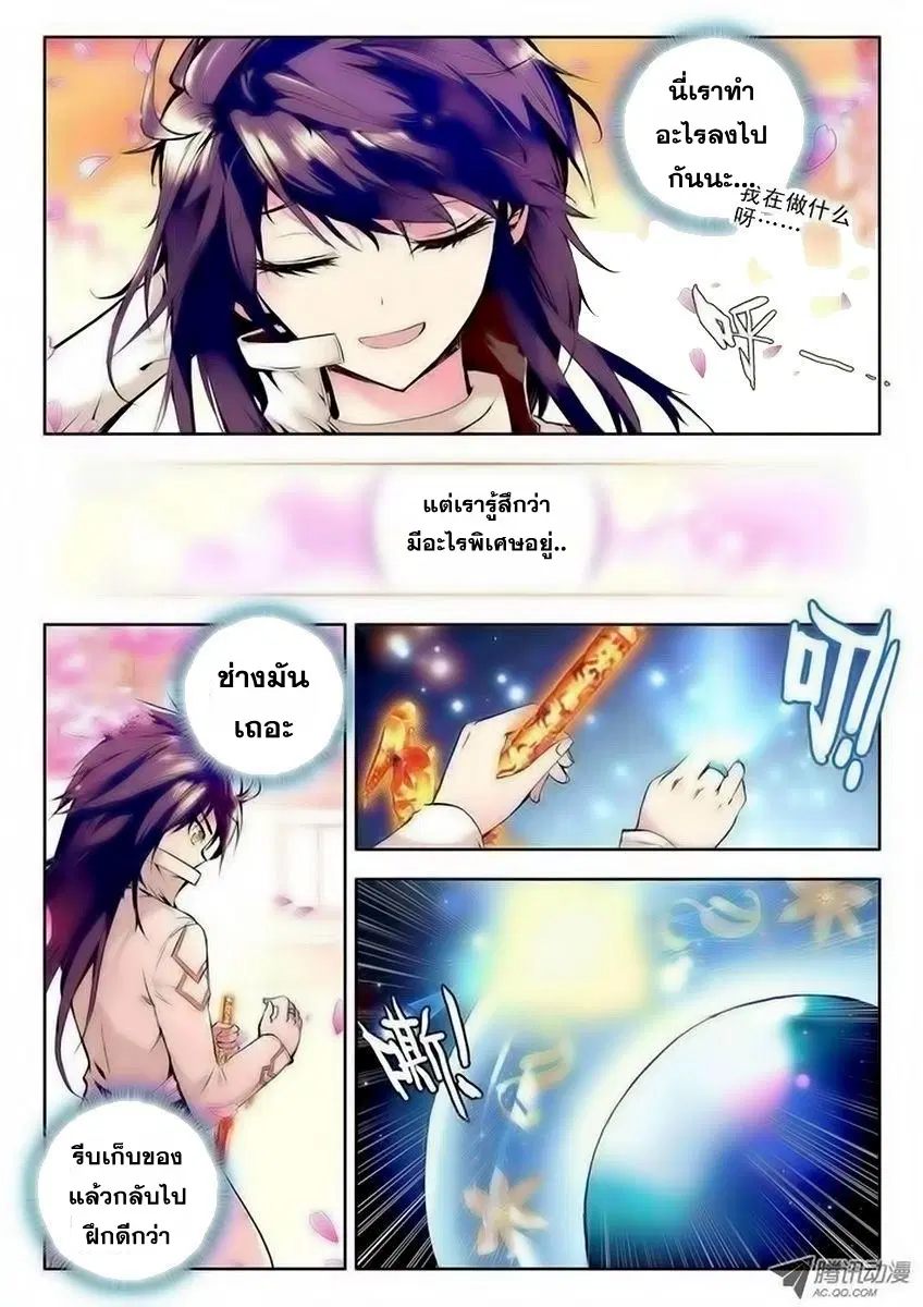 Shen Yin Wang Zuo ตอนที่ 31 หน้า 15