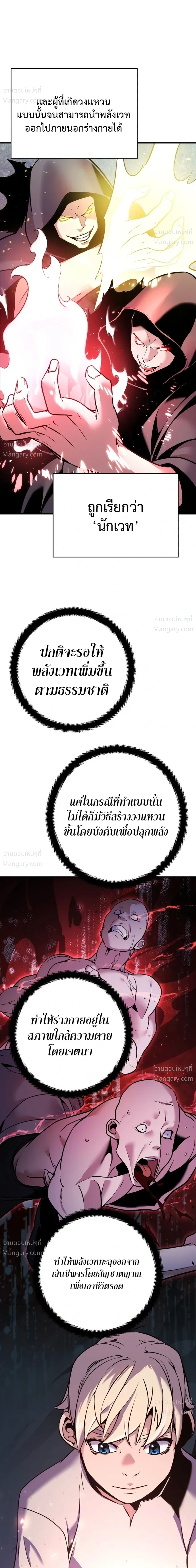 This Time, I’m a 10th Circle Archmage – ชาตินี้ฉันคือมหาจอมเวท 10 วงแหวน ตอนที่ 1 หน้า 72