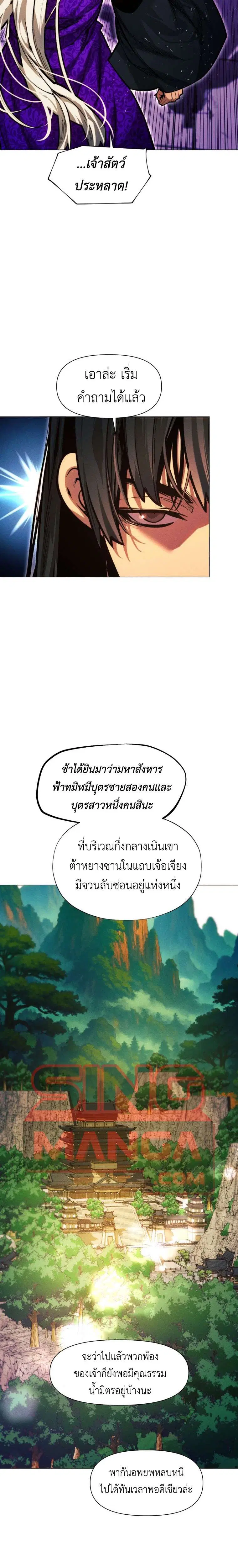 A Modern Man Who Got Transmigrated Into the Murim World ตอนที่ 172 หน้า 12