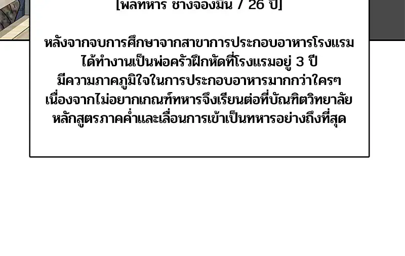 Kitchen Soldier ตอนที่ 39 หน้า 66