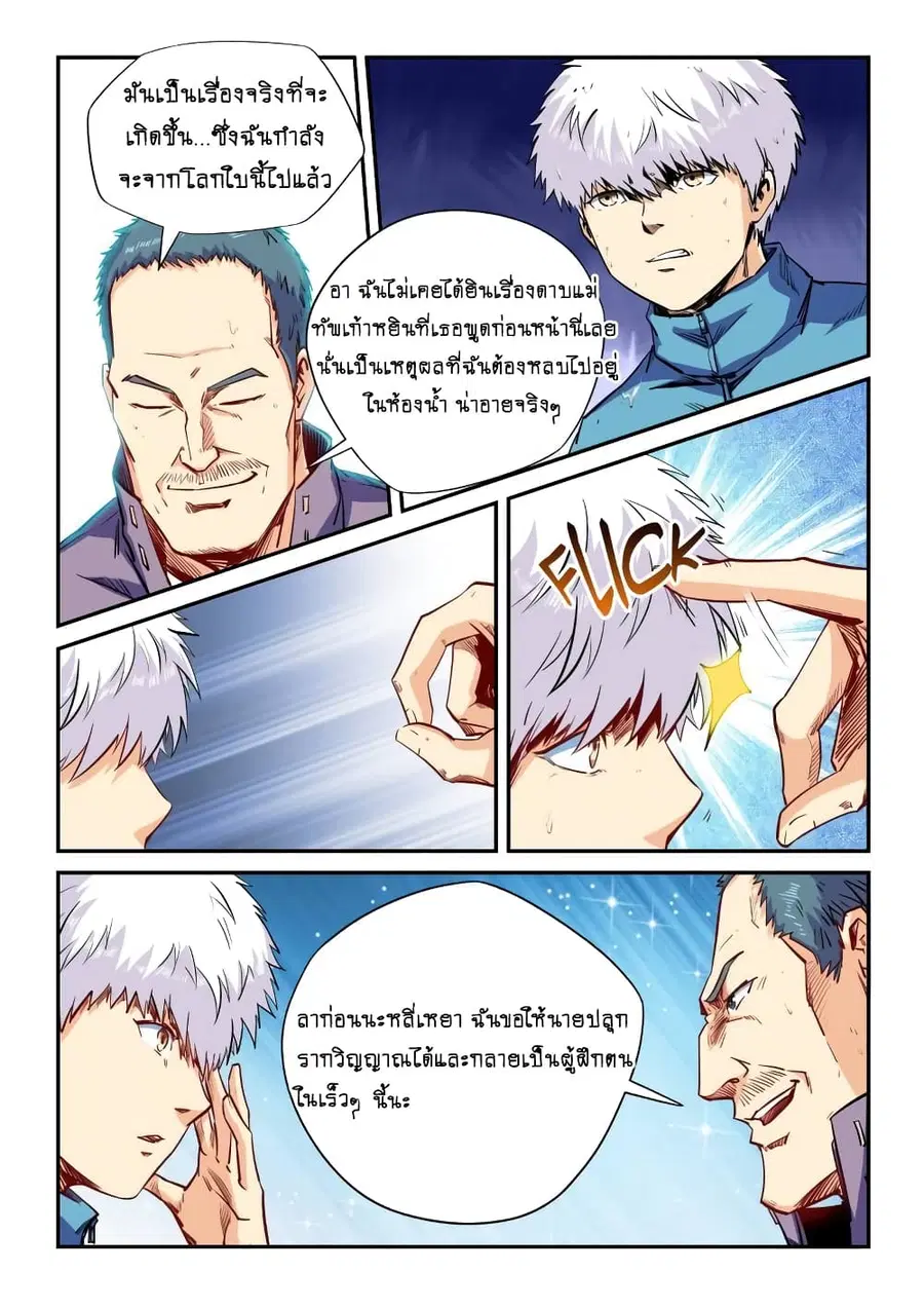 Forty Milleniums Of Cultivation ตอนที่ 114 หน้า 12