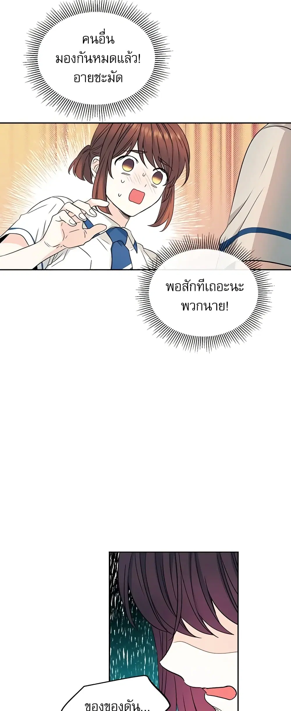 My Life as an Internet Novel ตอนที่ 100 หน้า 23