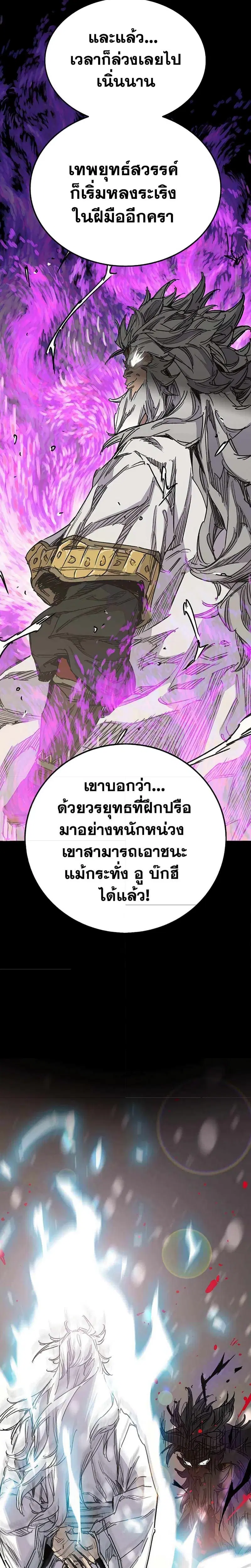 The Undefeatable Swordsman ตอนที่ 206 หน้า 27
