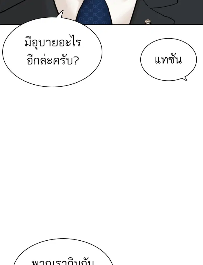 How to Fight ตอนที่ 129 หน้า 19