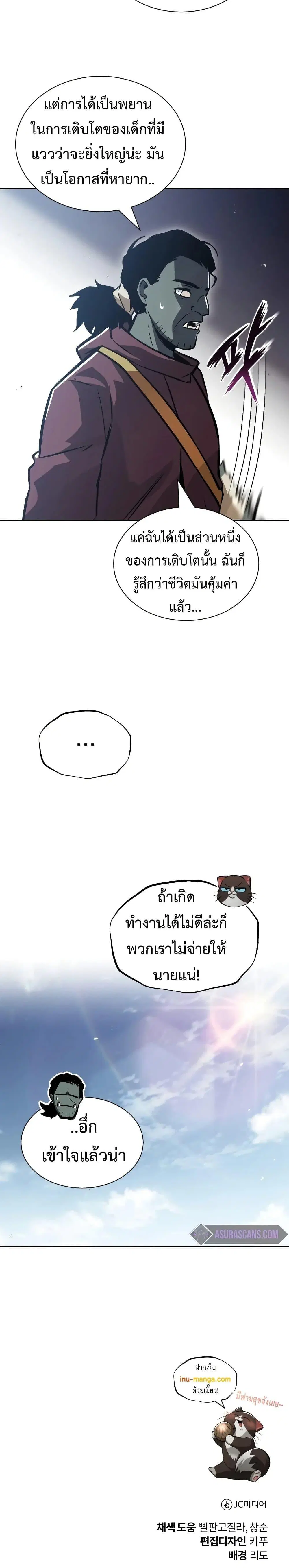 The Lazy Lord Masters the Sword ตอนที่ 46 หน้า 31