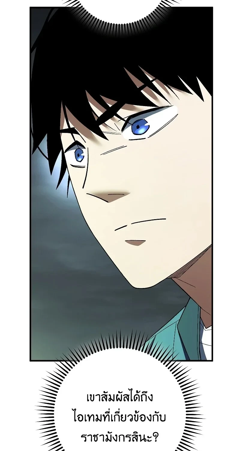 The Hero Returns ตอนที่ 119 หน้า 75