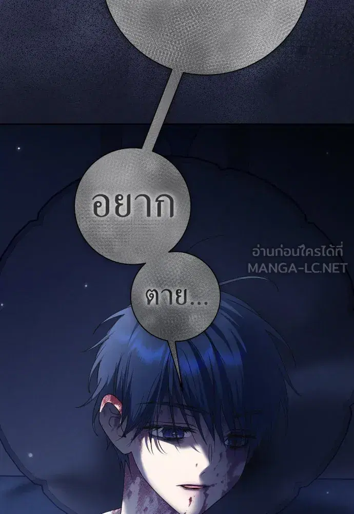 Your Throne ตอนที่ 209 หน้า 57