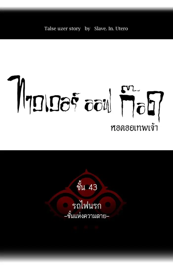 Tower of God ตอนที่ 335 หน้า 12