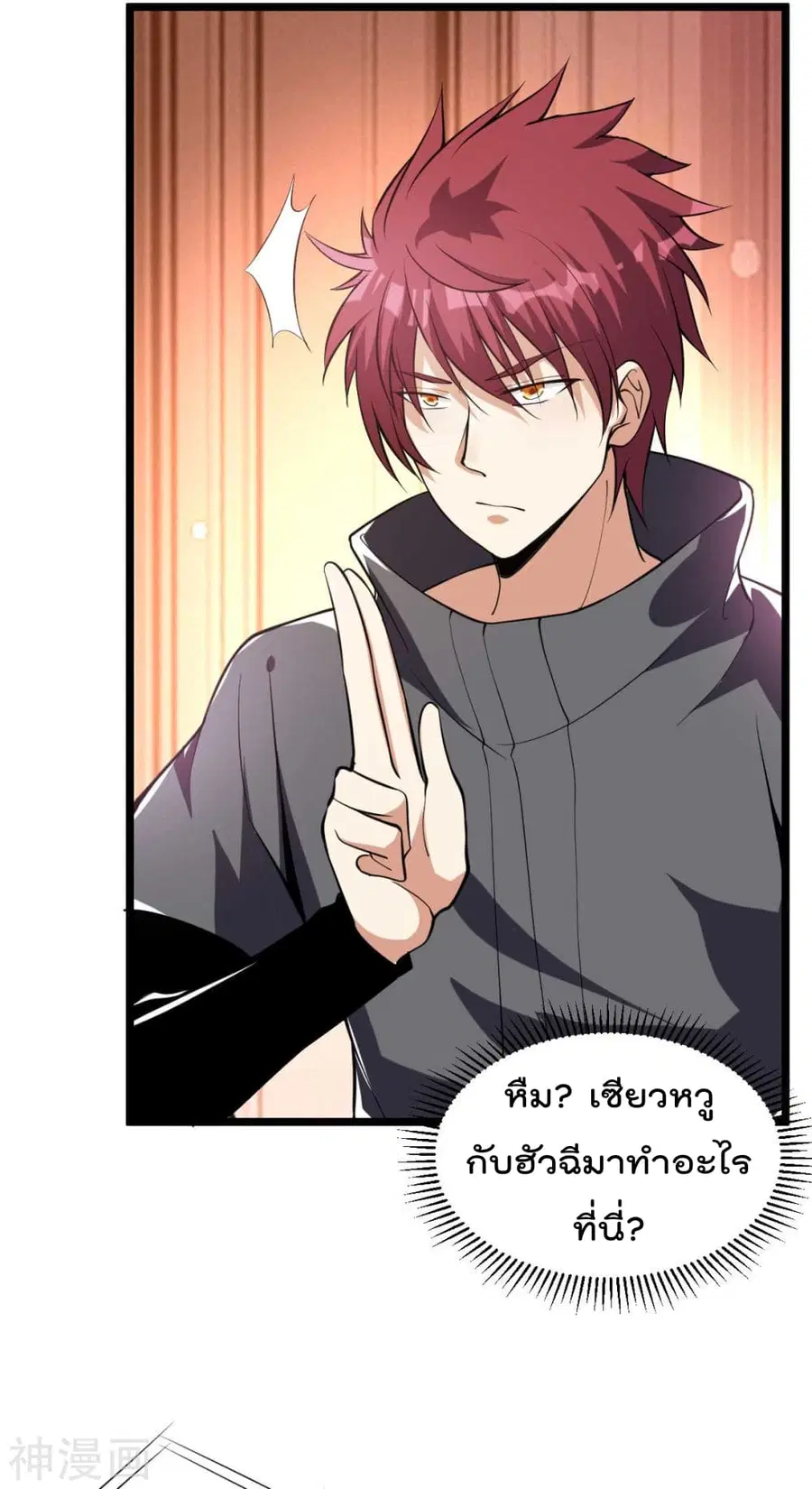 Immortal King of City ตอนที่ 135 หน้า 16