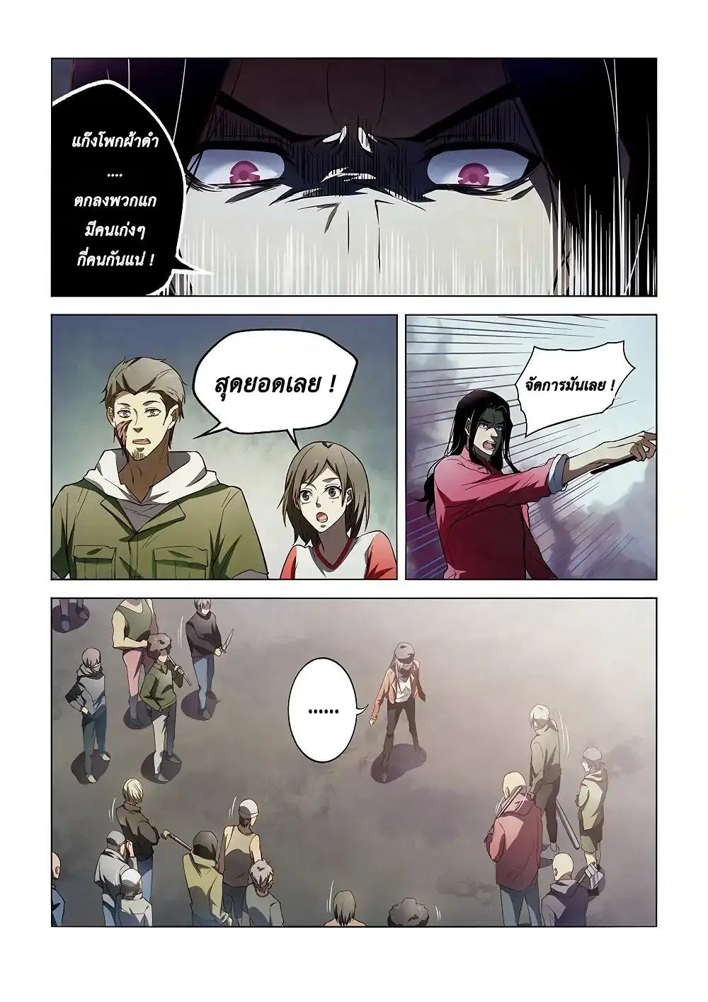 The Last Human ตอนที่ 124 หน้า 11