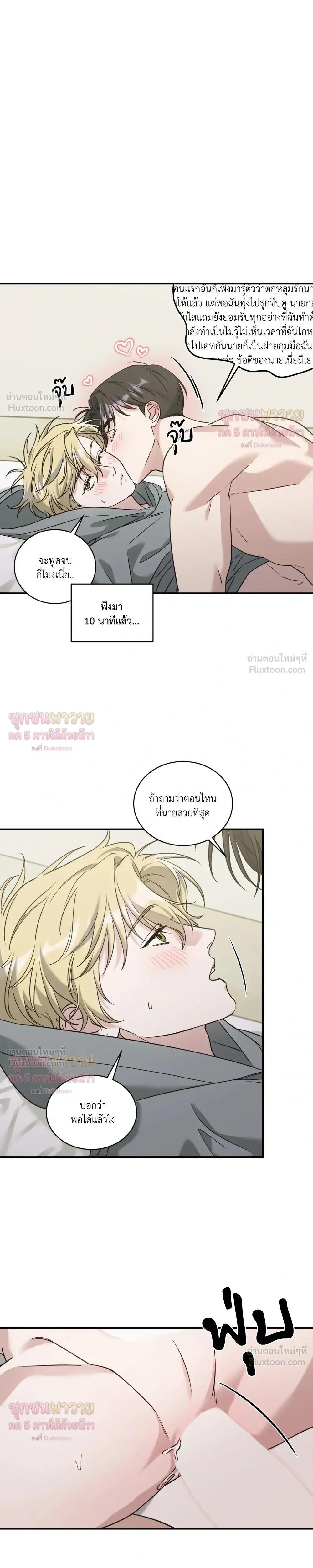 Man of Taste – รสนิยมนาย ทำไมเป็นงั้นล่ะ ตอนที่ 6 หน้า 7