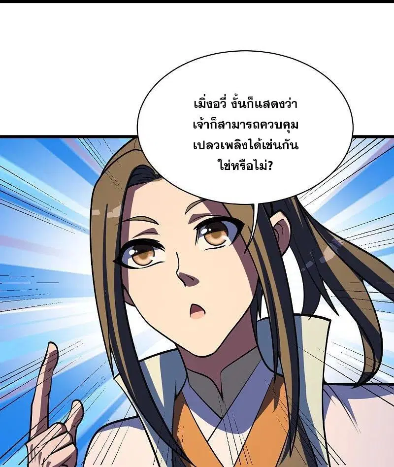 Matchless Emperor ตอนที่ 299 หน้า 19