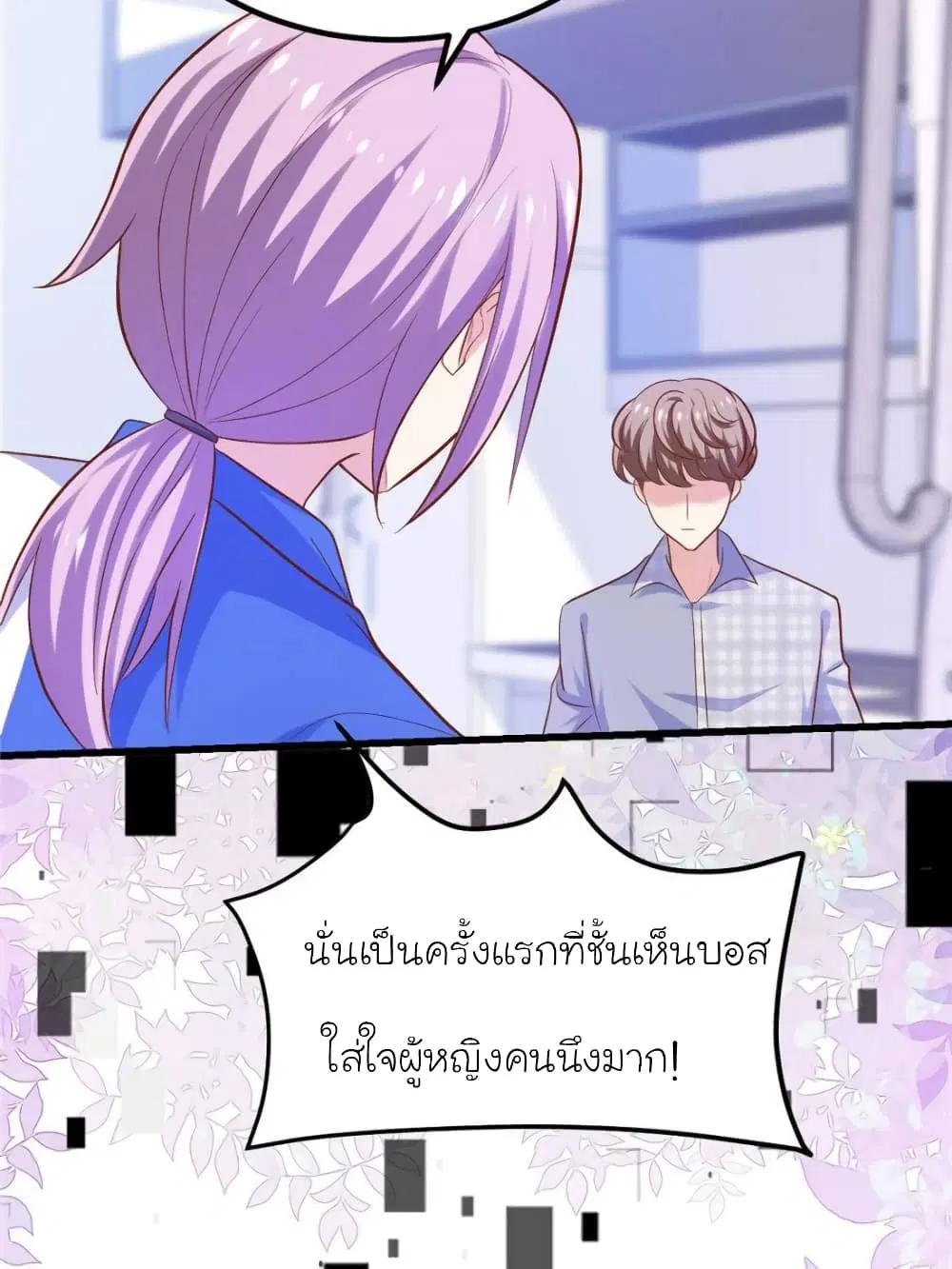 My Beautiful Time with You ตอนที่ 137 หน้า 49