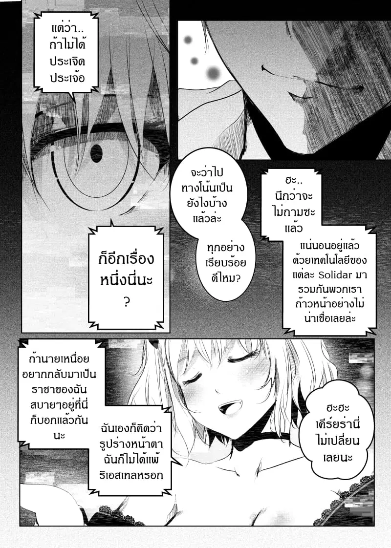 Path A waY ตอนที่ 145 หน้า 9