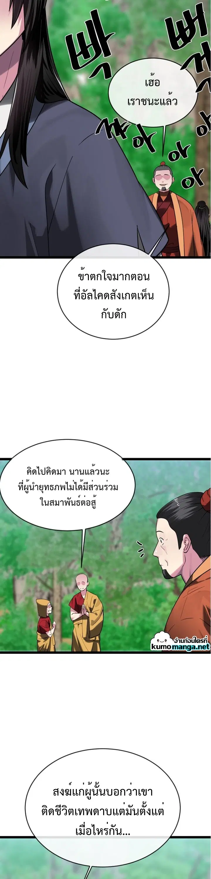 Volcanic Age ตอนที่ 249 หน้า 40