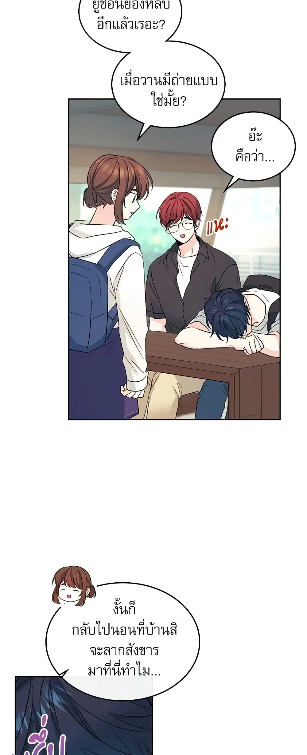 My Life as an Internet Novel ตอนที่ 118 หน้า 23