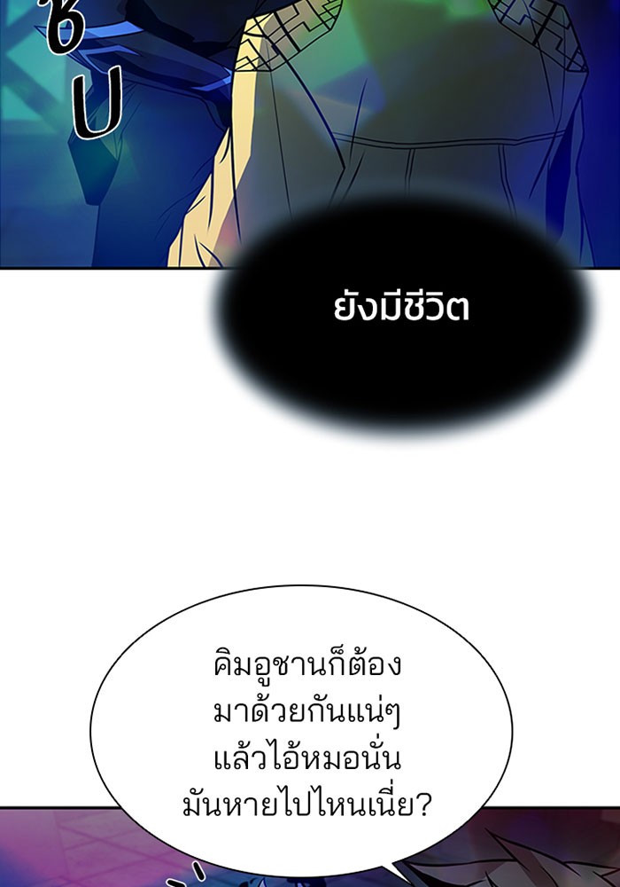 Villain to Kill ตอนที่ 23 หน้า 90