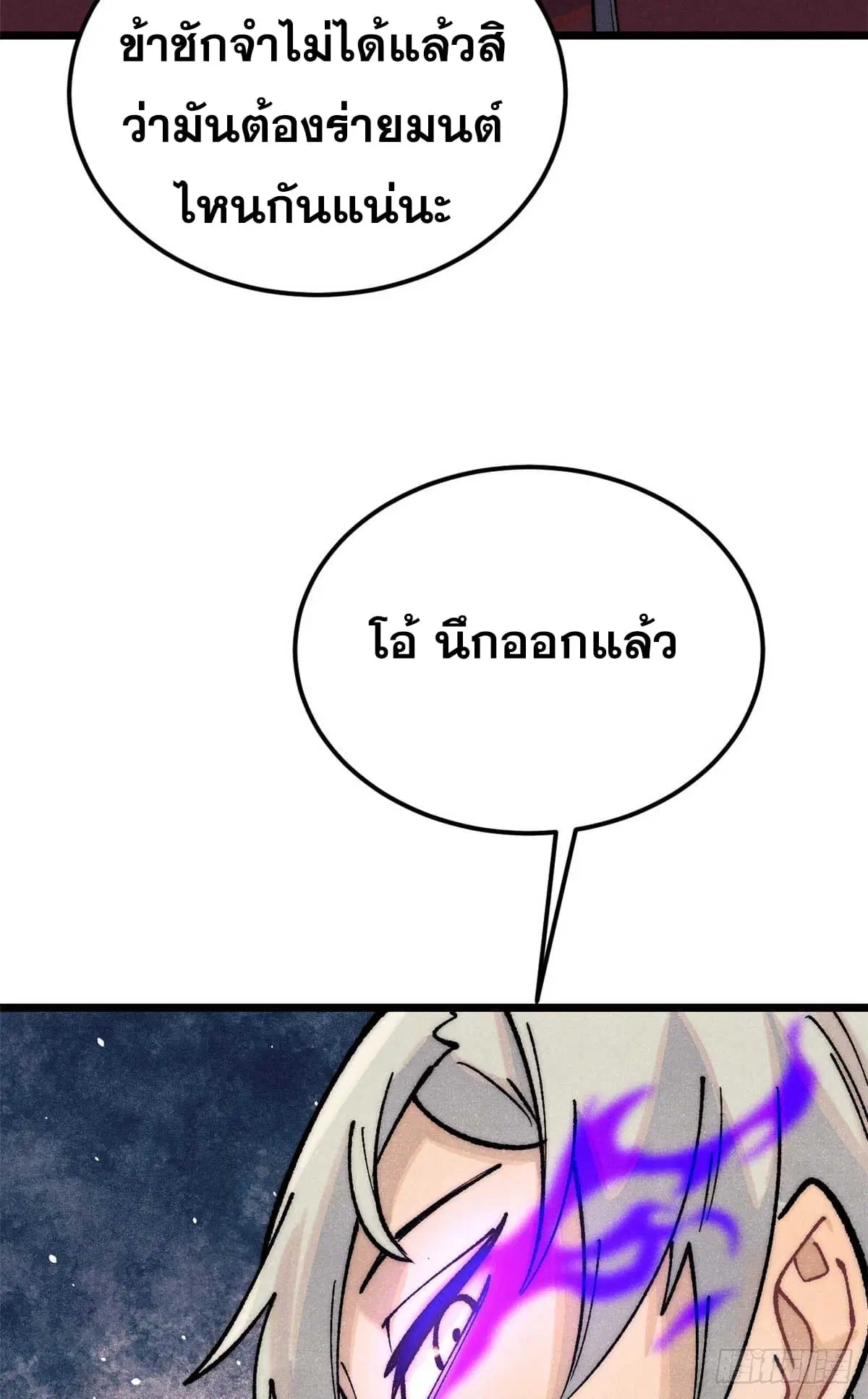 All Hail the Sect Leader ตอนที่ 283 หน้า 34