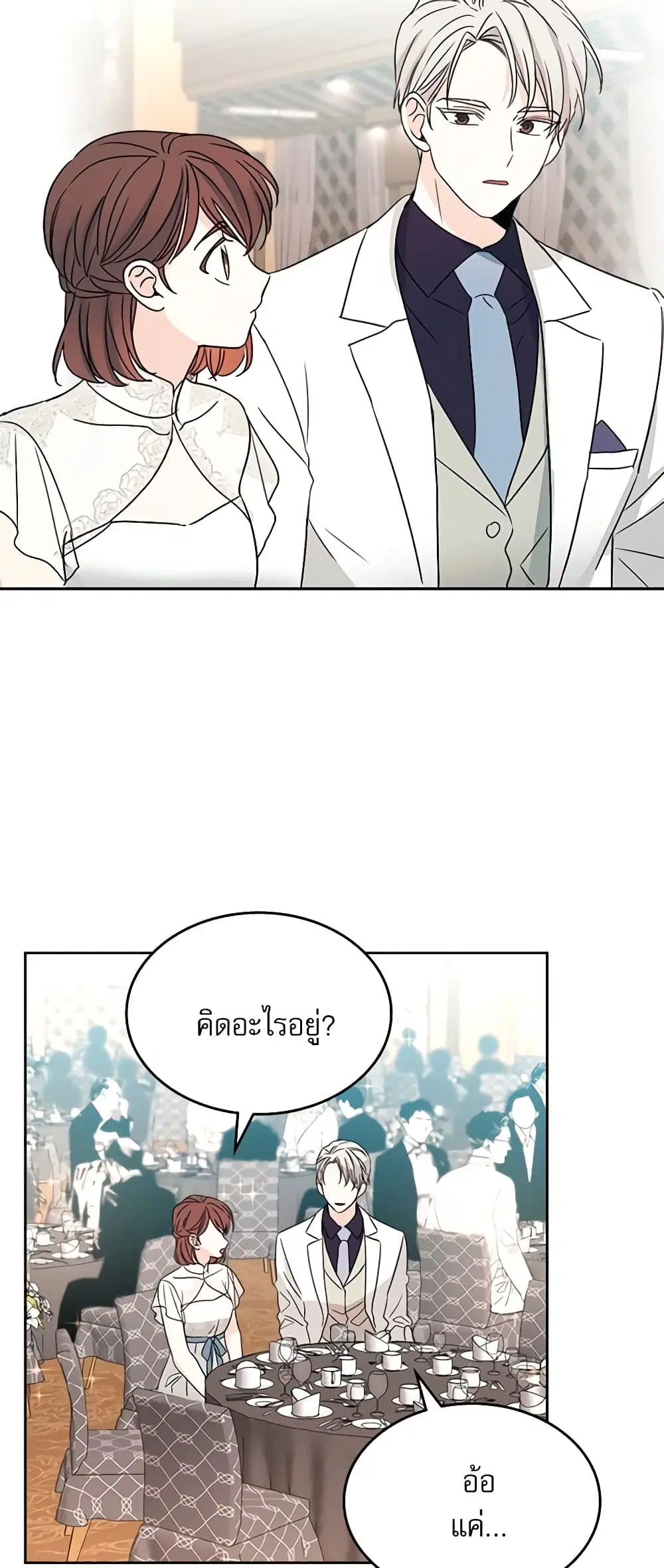 My Life as an Internet Novel ตอนที่ 126 หน้า 29
