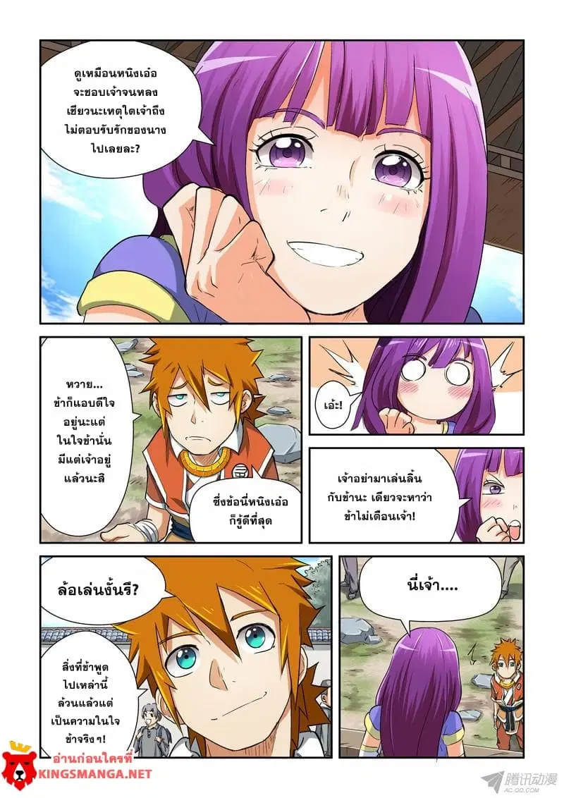 Tales of Demons and Gods ตอนที่ 84 หน้า 12