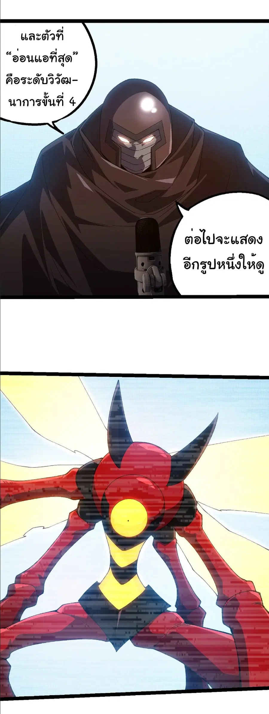 Evolution from the Big Tree ตอนที่ 283 หน้า 18