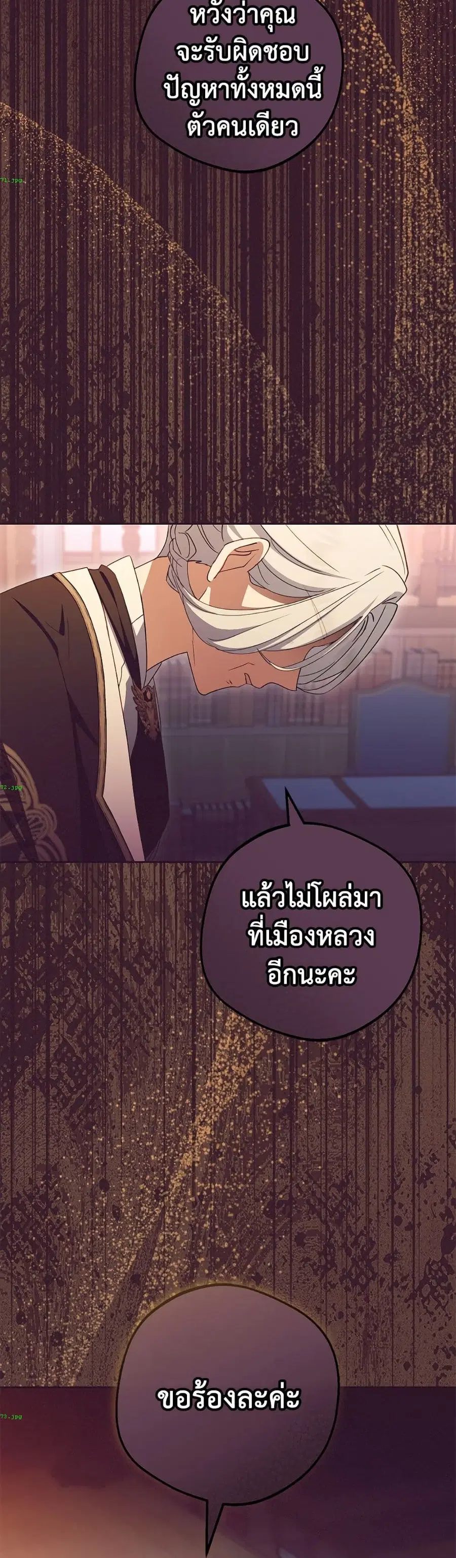 The Villainess Is Shy In Receiving Love – นางร้ายขี้อายเมื่อได้รับความรัก ตอนที่ 106 หน้า 30