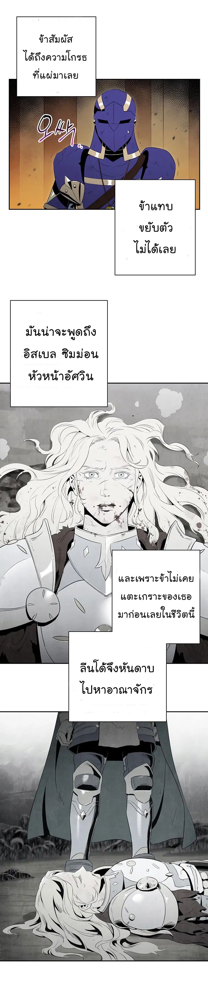 Skeleton Soldier ตอนที่ 87 หน้า 15