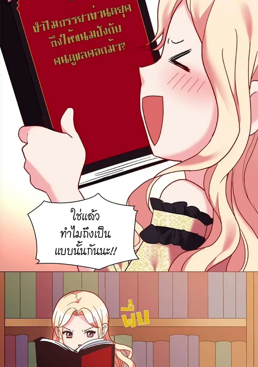 What It Takes to be a Villainess ตอนที่ 21 หน้า 12