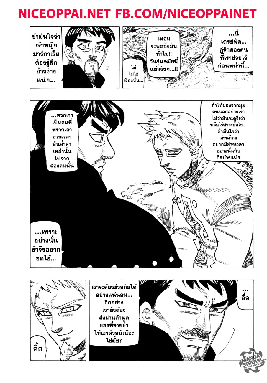 Nanatsu no Taizai ตอนที่ 244 หน้า 11