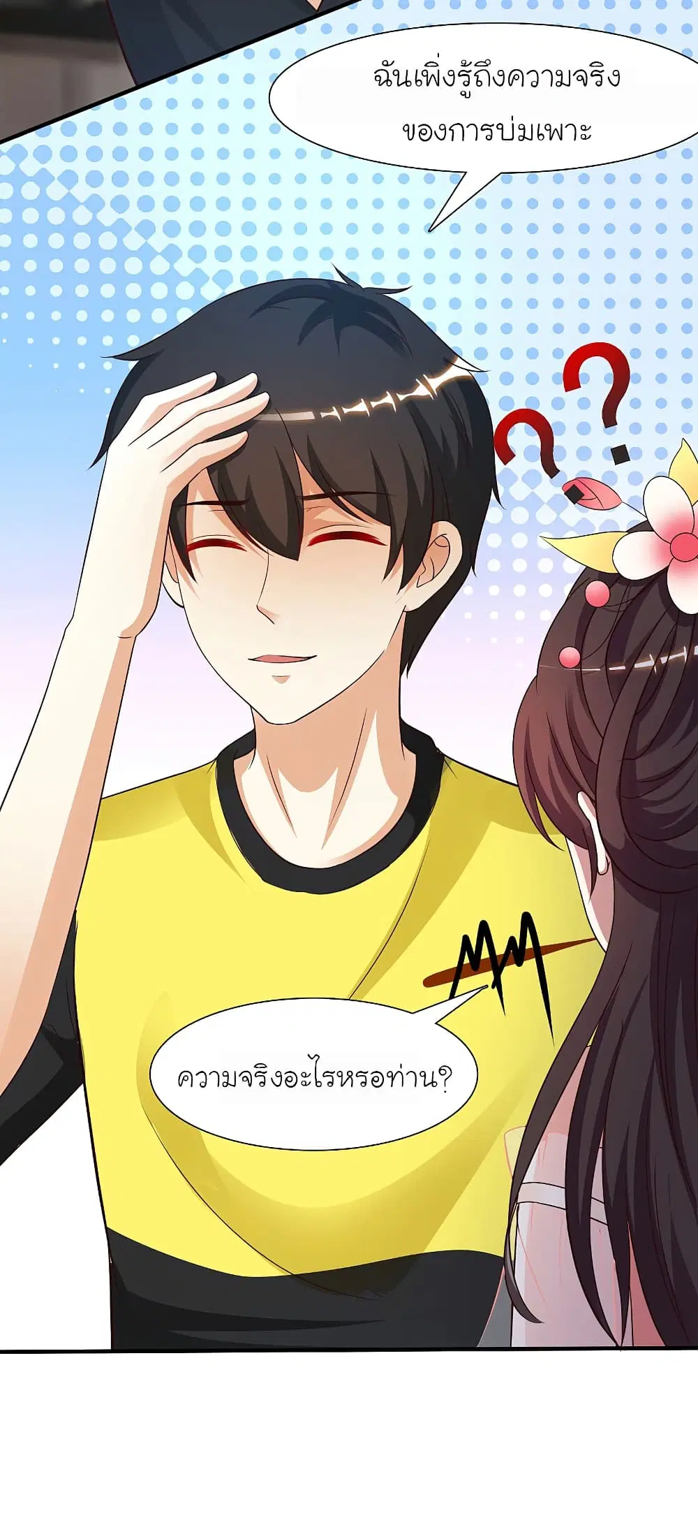 The Strongest Peach Blossom ตอนที่ 145 หน้า 11