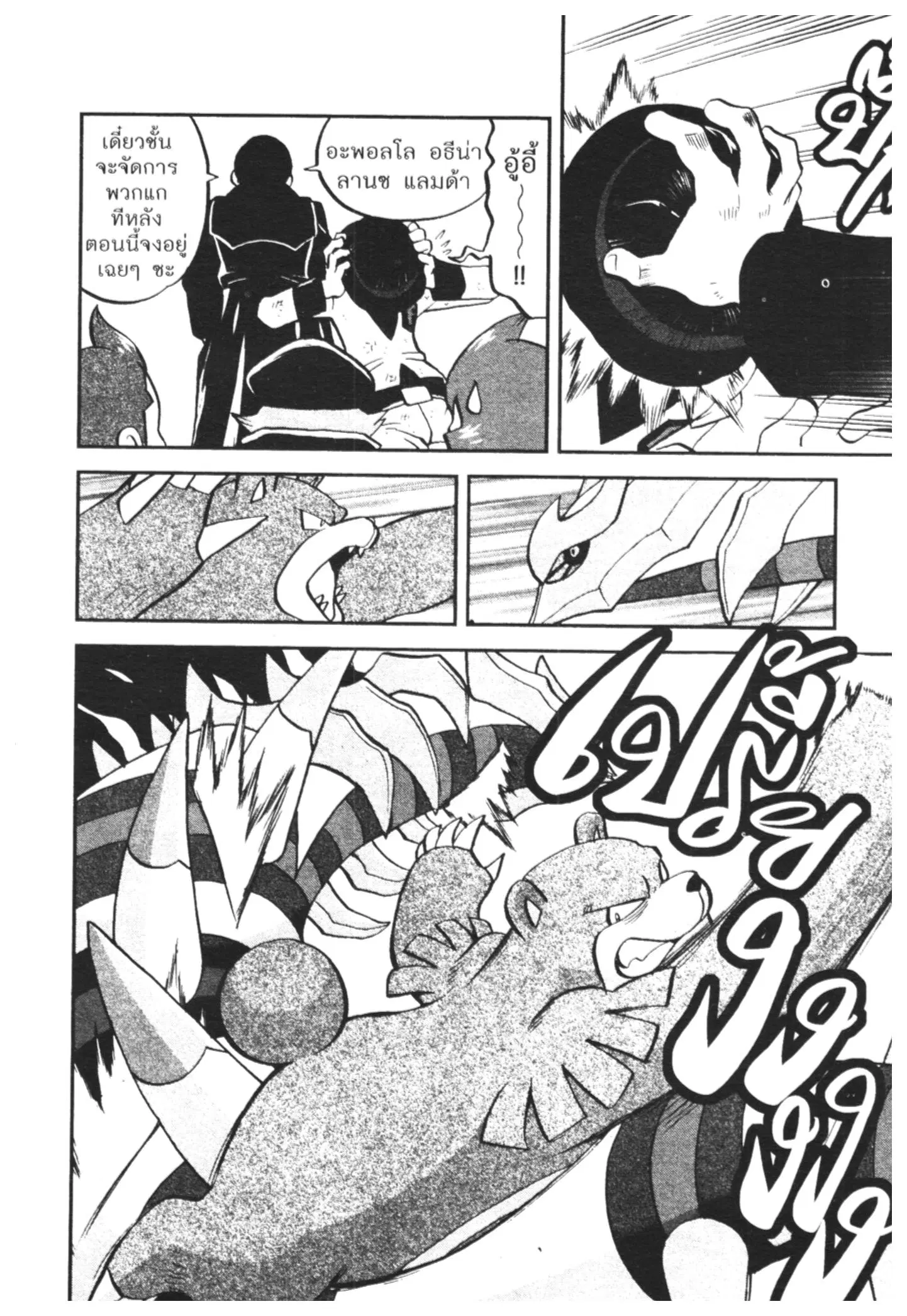 Pokémon ตอนที่ 457 หน้า 13