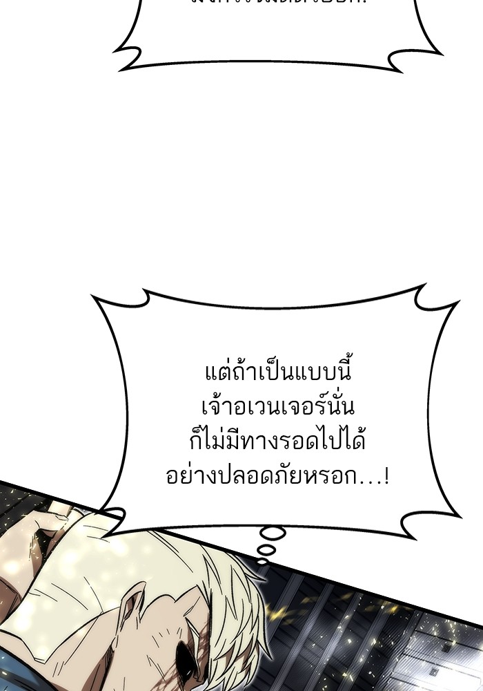 Ultra Alter แอ็กรองสตรองโคตร ตอนที่ 81 หน้า 87