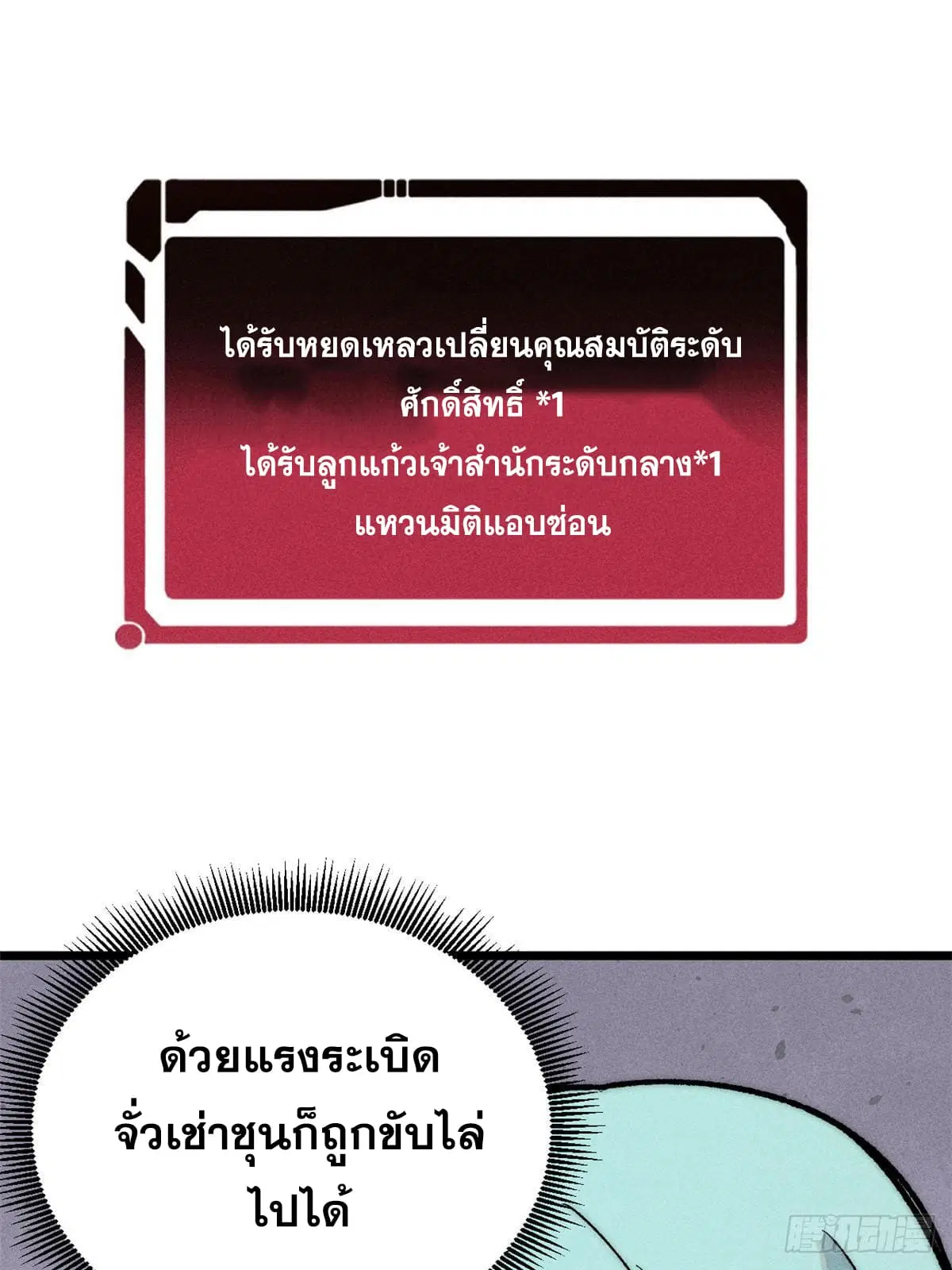 All Hail the Sect Leader ตอนที่ 257 หน้า 38