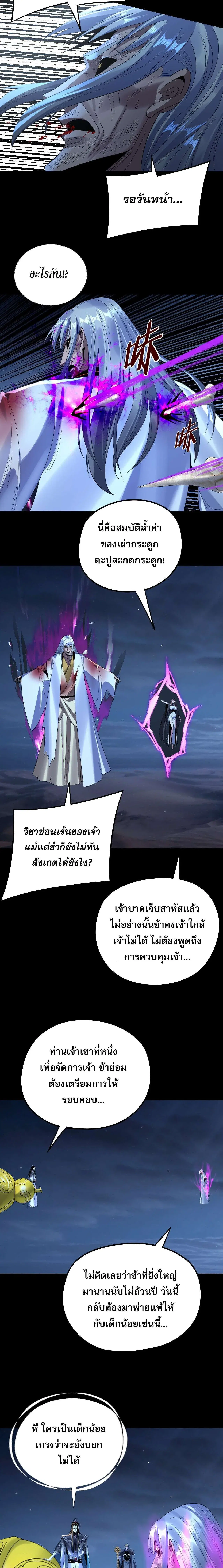 Villain is here ตอนที่ 255 หน้า 10