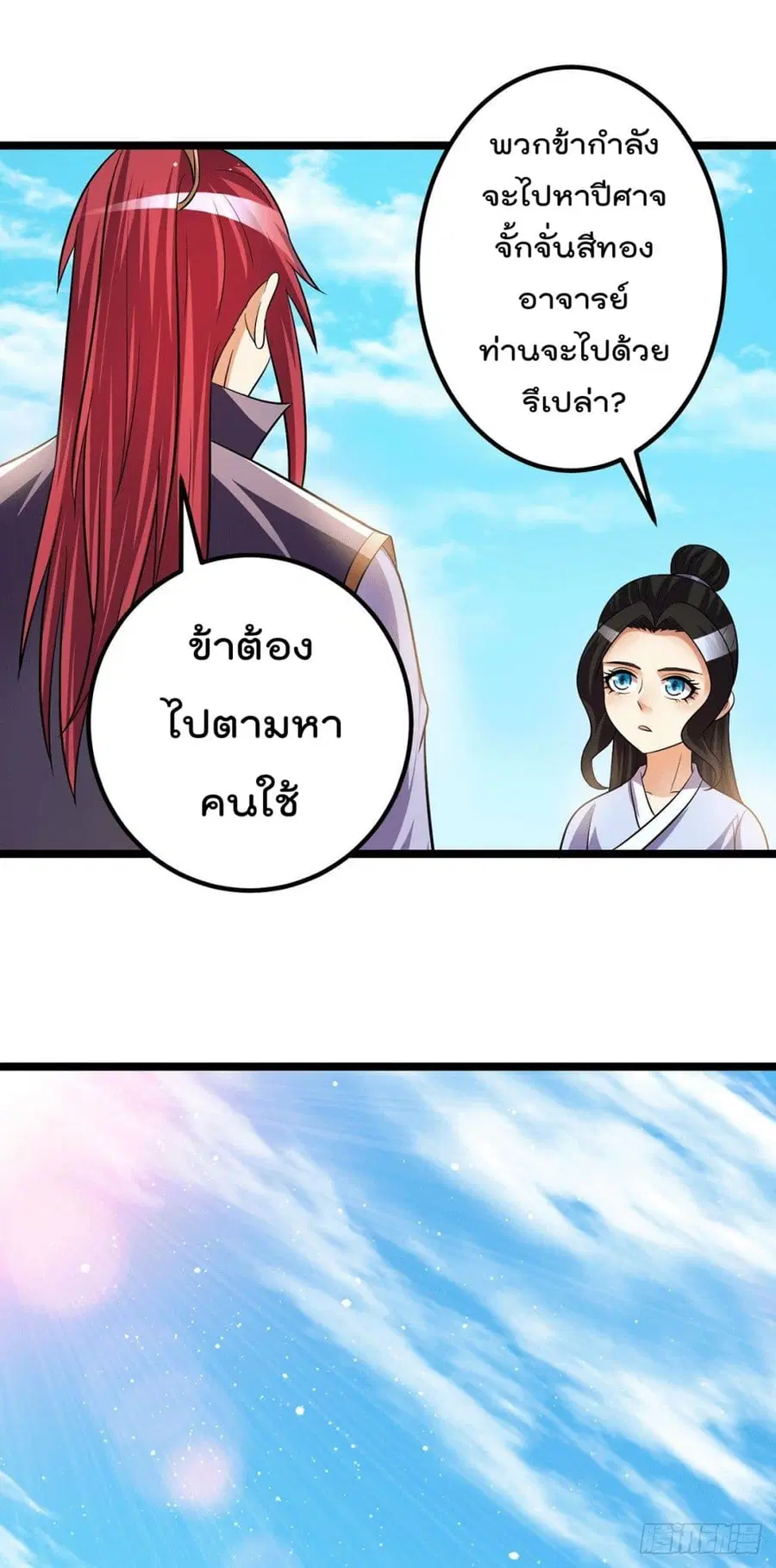Immortal King of City ตอนที่ 203 หน้า 16