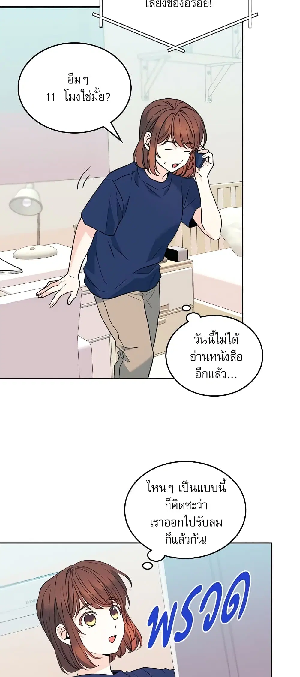 My Life as an Internet Novel ตอนที่ 164 หน้า 4
