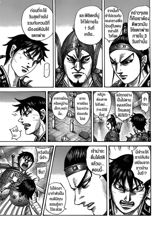 Kingdom ตอนที่ 555 หน้า 12
