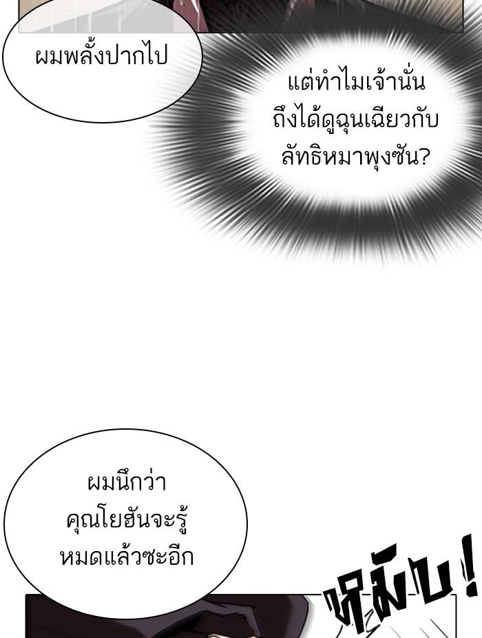 Lookism ตอนที่ 336 หน้า 8